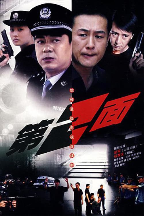 Poster di 第二面