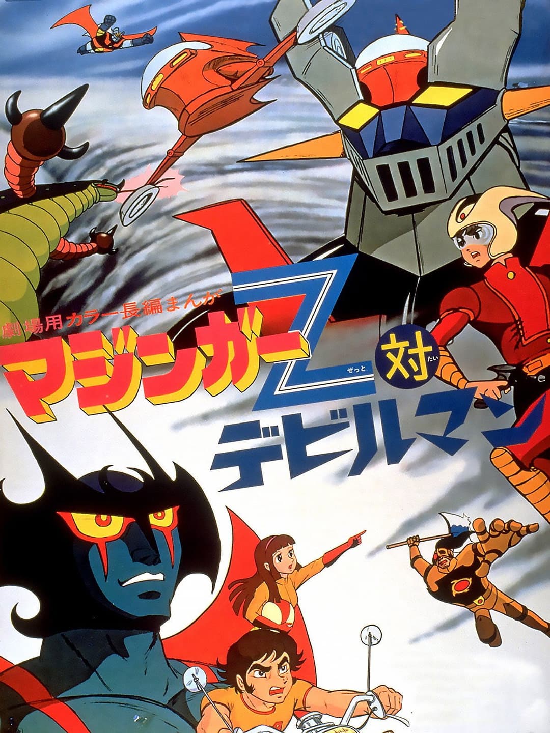 Poster di Mazinga Z contro Devilman
