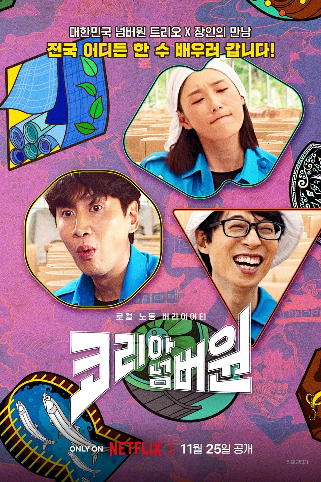 Poster di Korea No.1