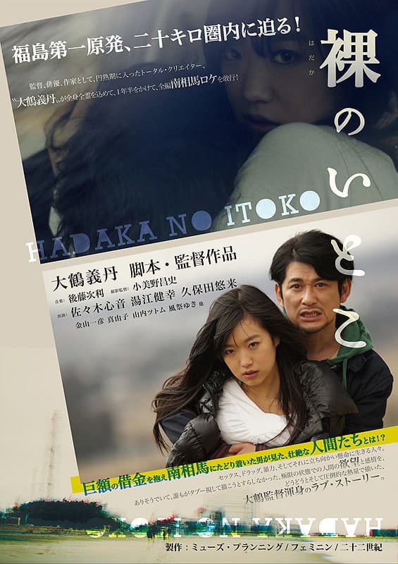 Poster di 裸のいとこ