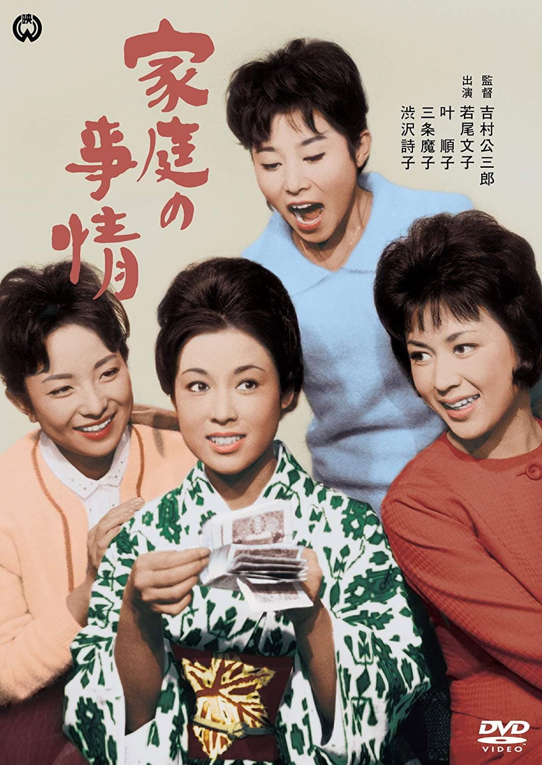 Poster di 家庭の事情