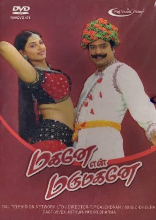 Poster di மகனே என் மருமகனே