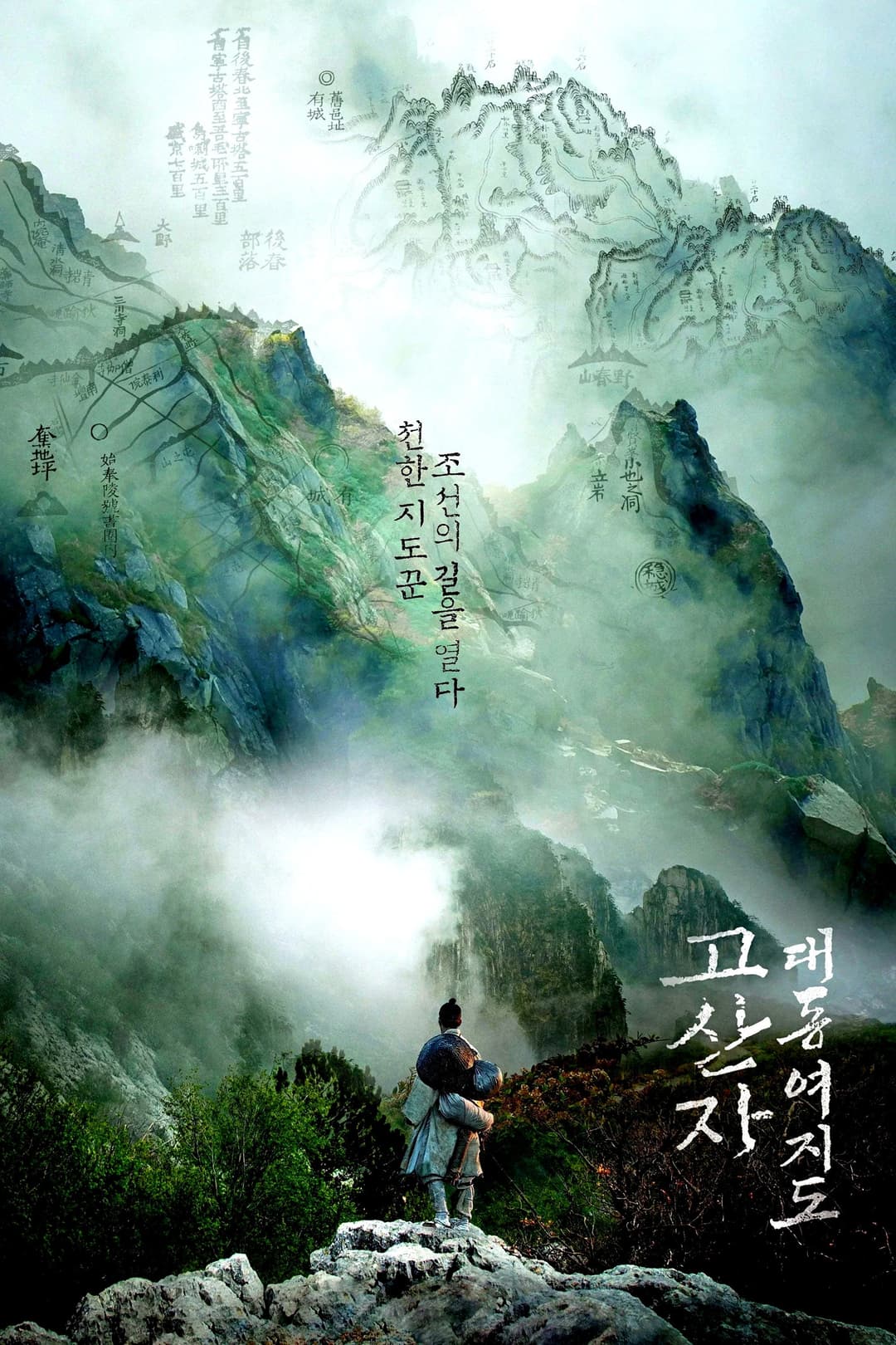 Poster di 고산자, 대동여지도