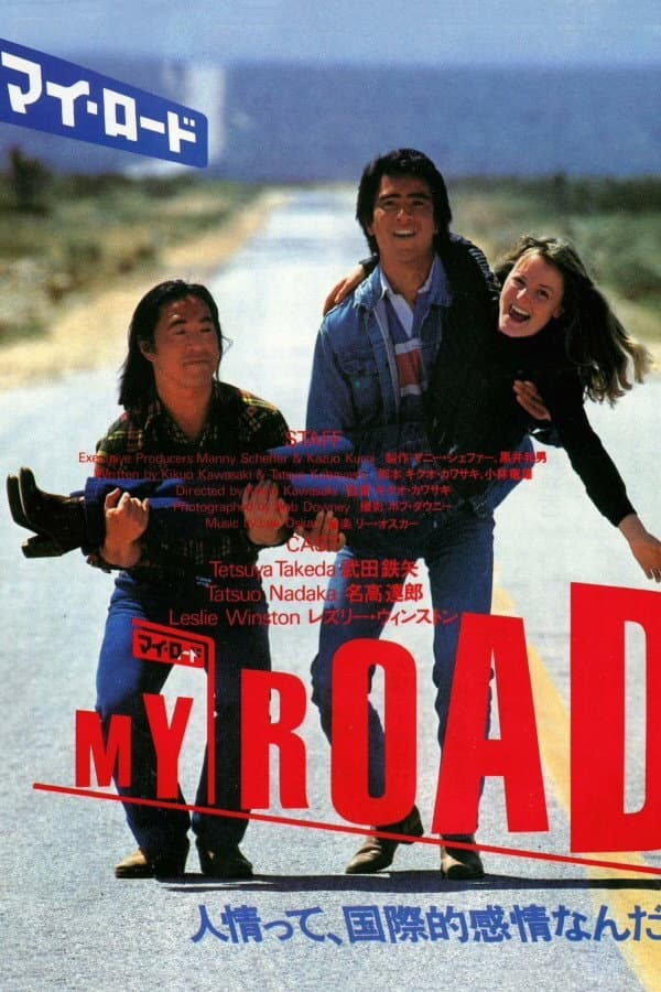 Poster di マイ・ロード