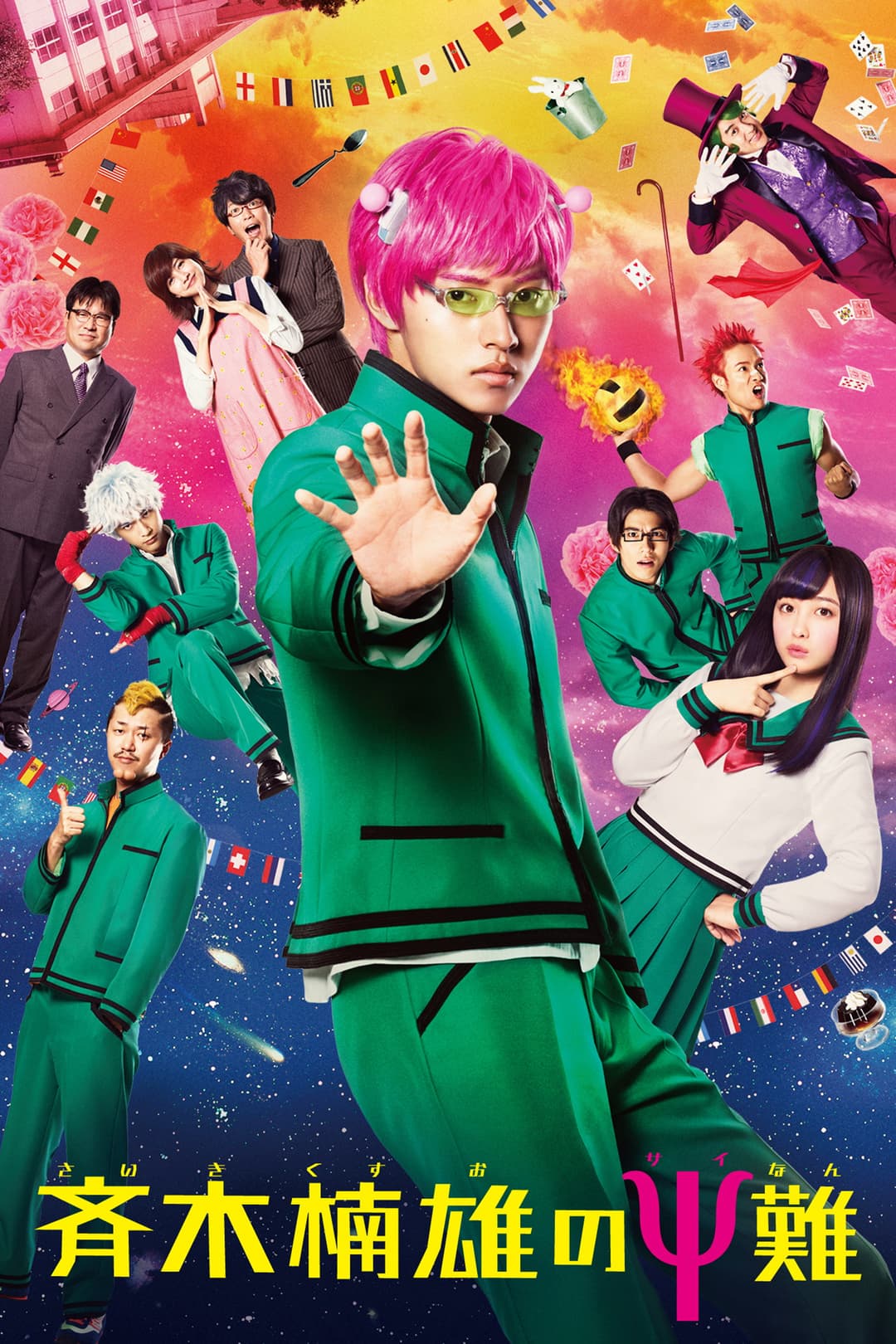 Poster di 斉木楠雄のΨ難