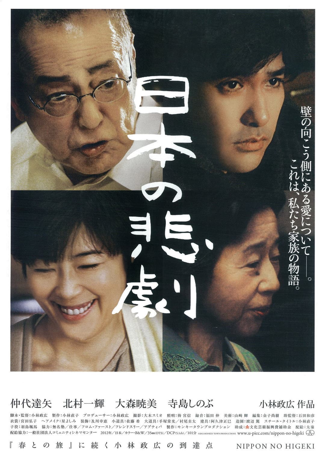 Poster di 日本の悲劇