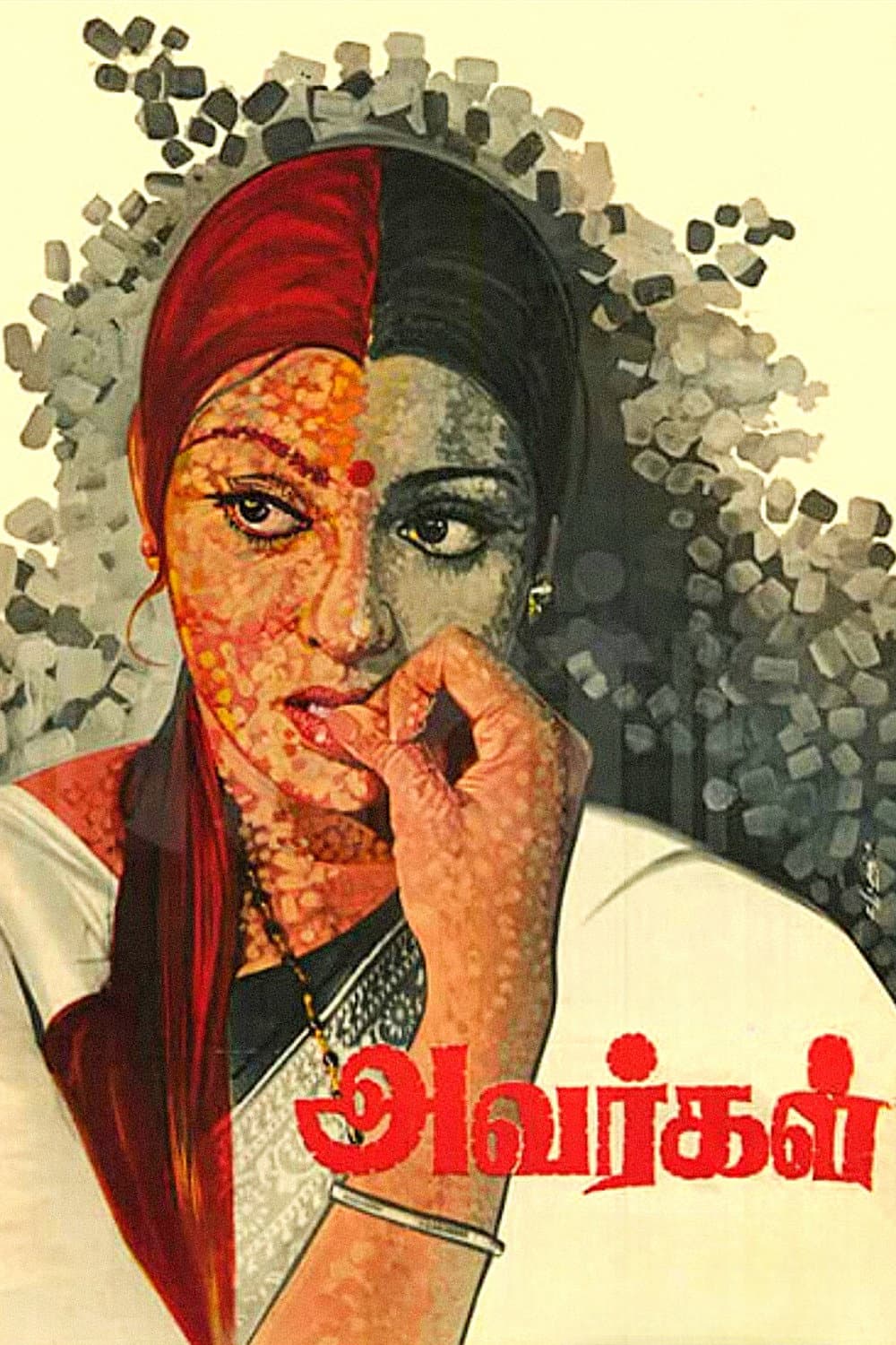 Poster di அவர்கள்