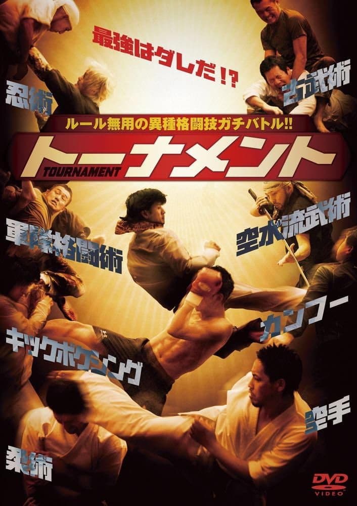 Poster di TOURNAMENT トーナメント