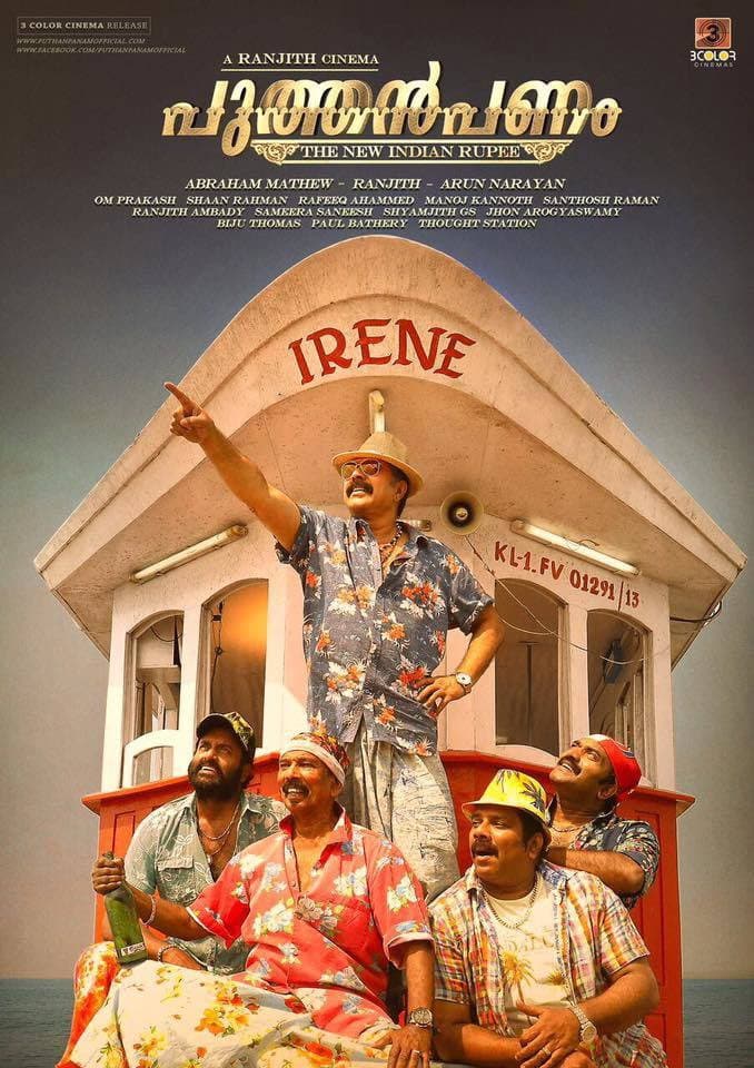 Poster di പുത്തൻപണം