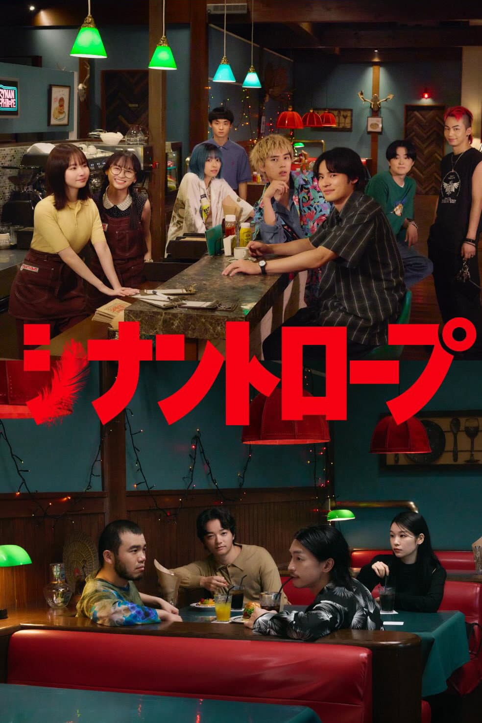 Poster di シナントロープ