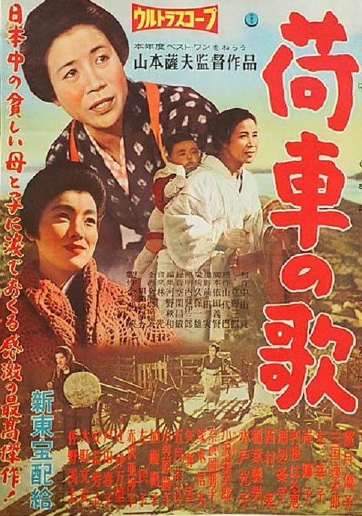 Poster di 荷車の歌