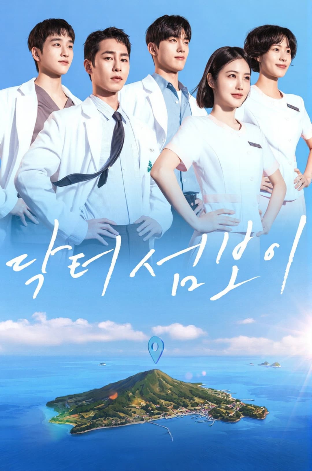 Poster di 닥터 섬보이