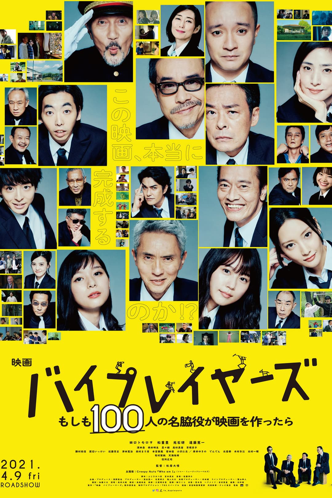 Poster di バイプレイヤーズ もしも100人の名脇役が映画を作ったら