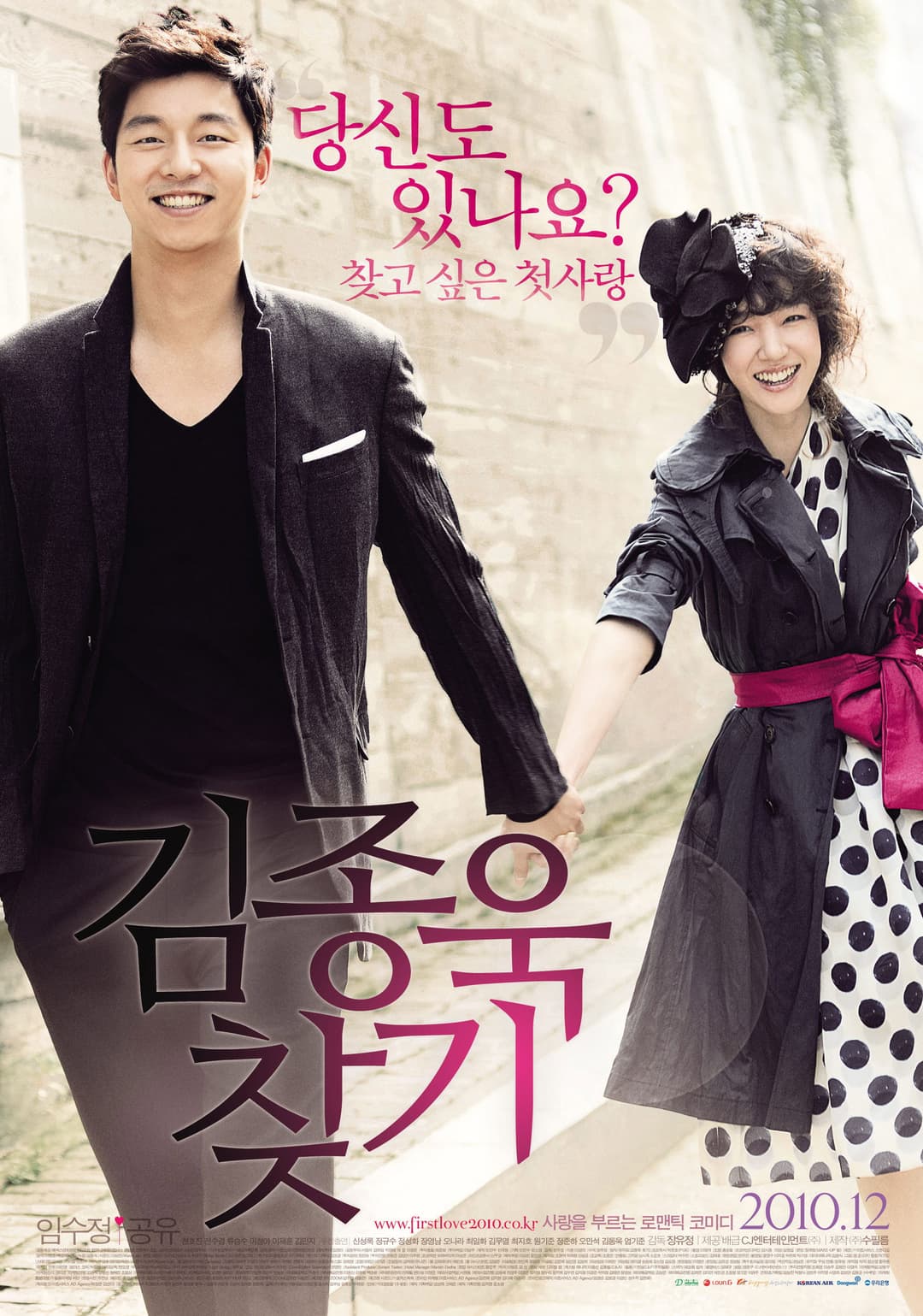 Poster di 김종욱 찾기