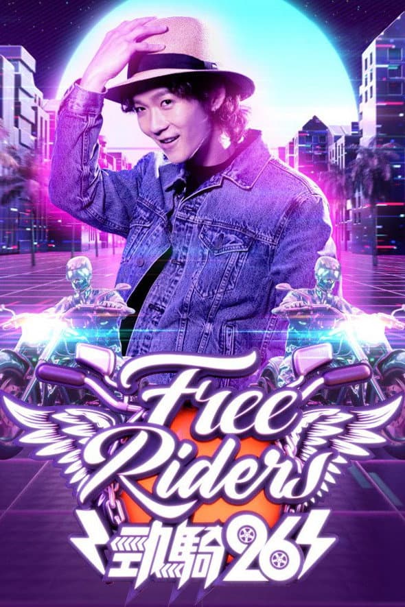 Poster di 勁騎26