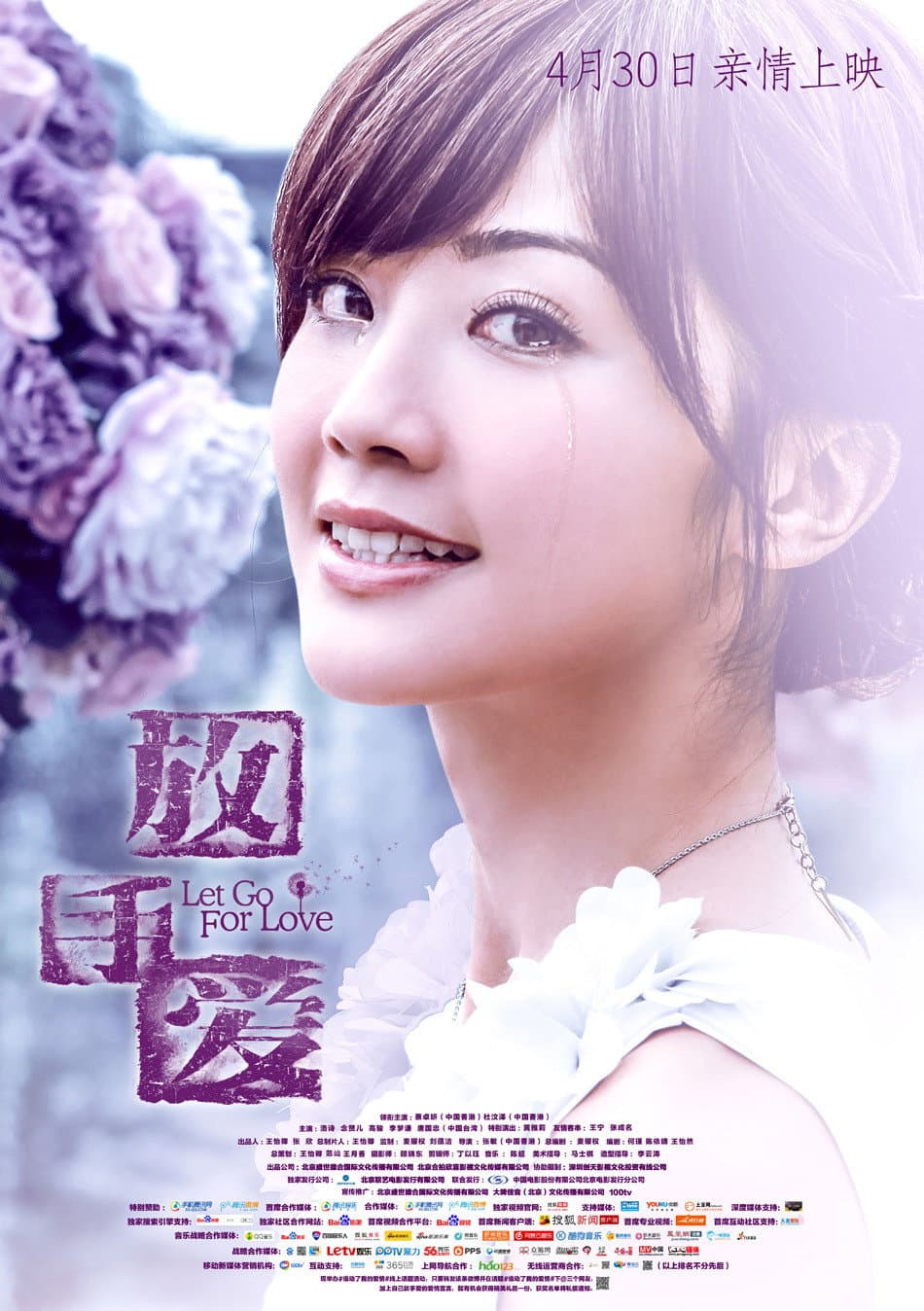 Poster di 放手爱