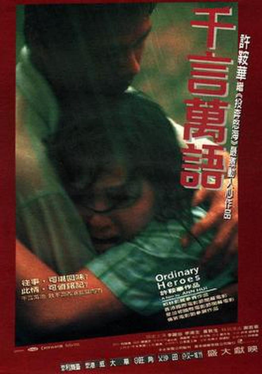 Poster di 千言萬語
