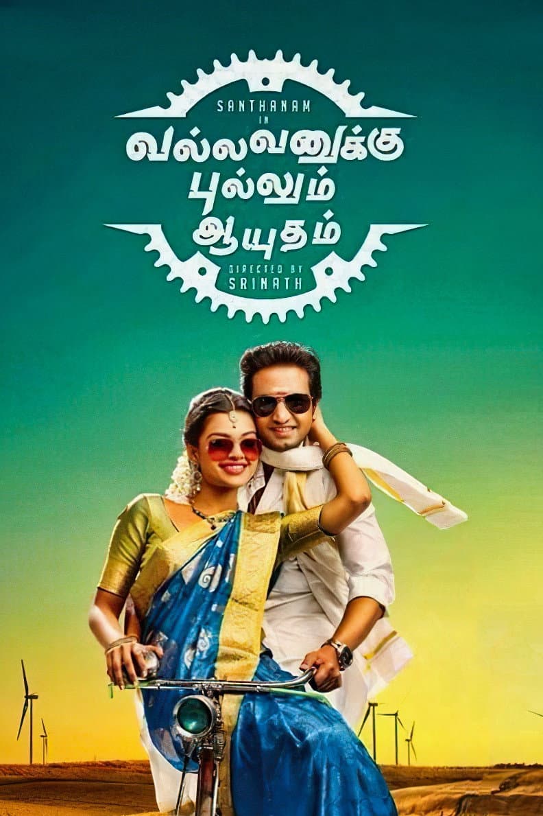 Poster di வல்லவனுக்கு புல்லும் ஆயுதம்
