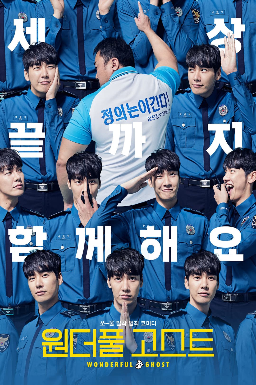 Poster di 원더풀 고스트