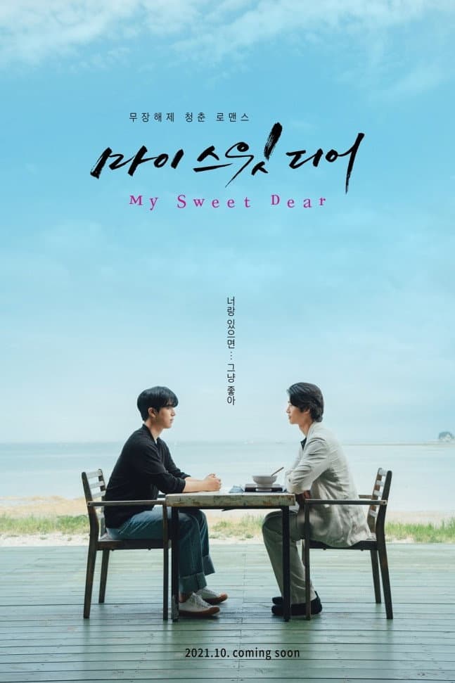 Poster di 마이스윗디어