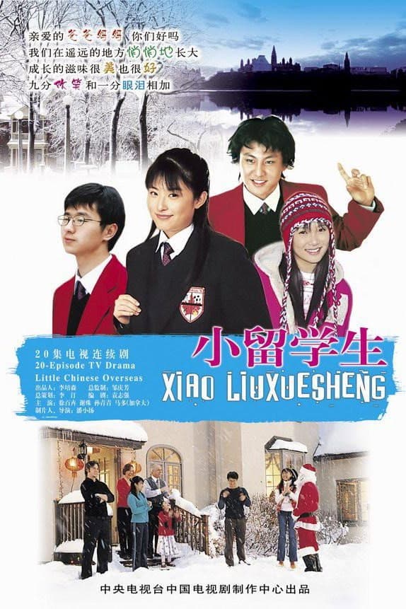Poster di 小留学生