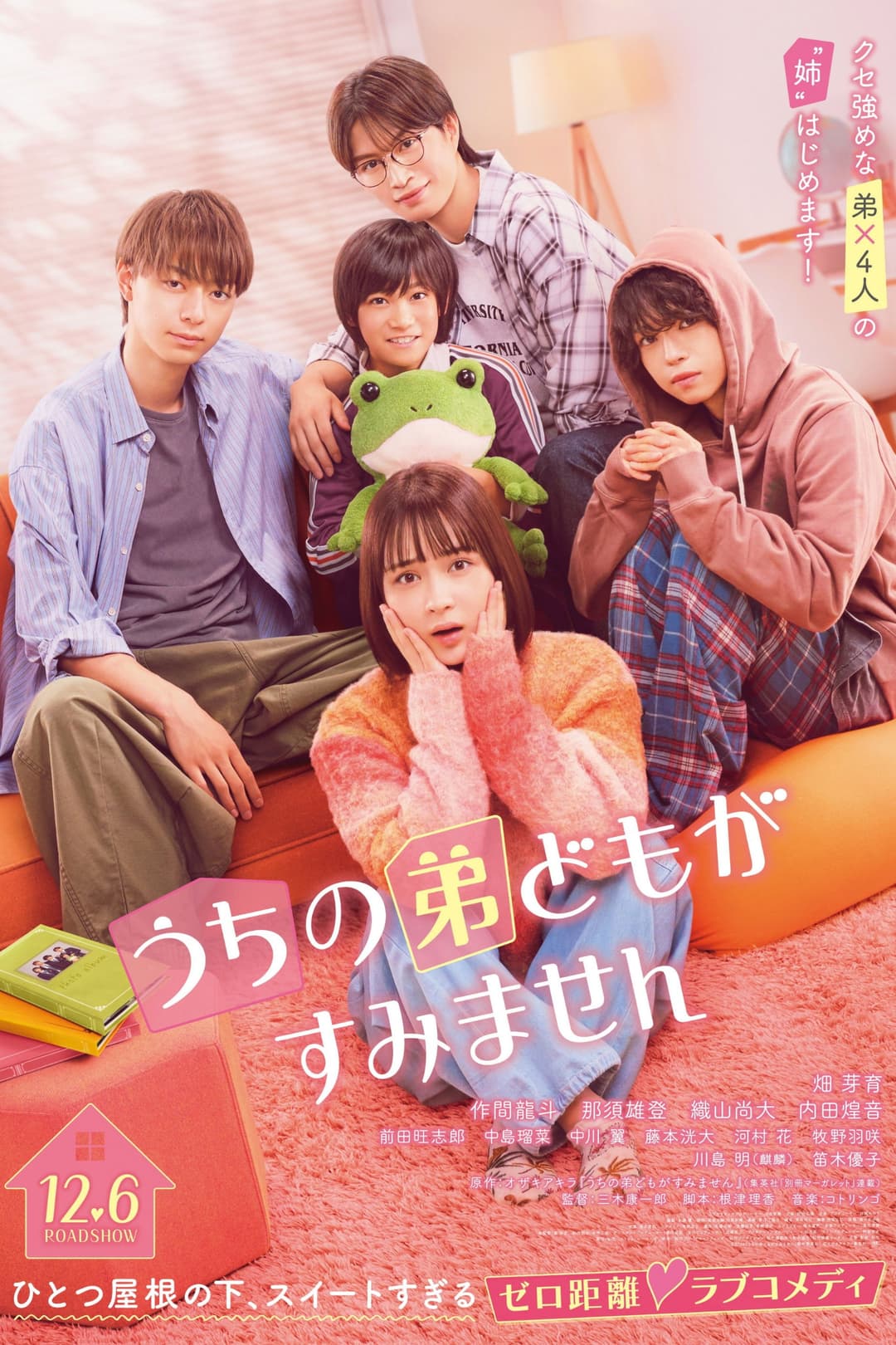 Poster di うちの弟どもがすみません