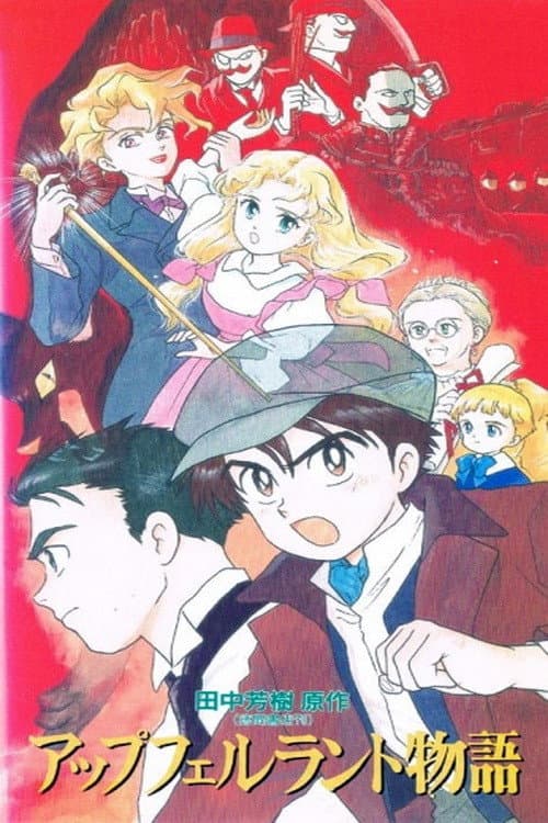Poster di アップフェルラント物語