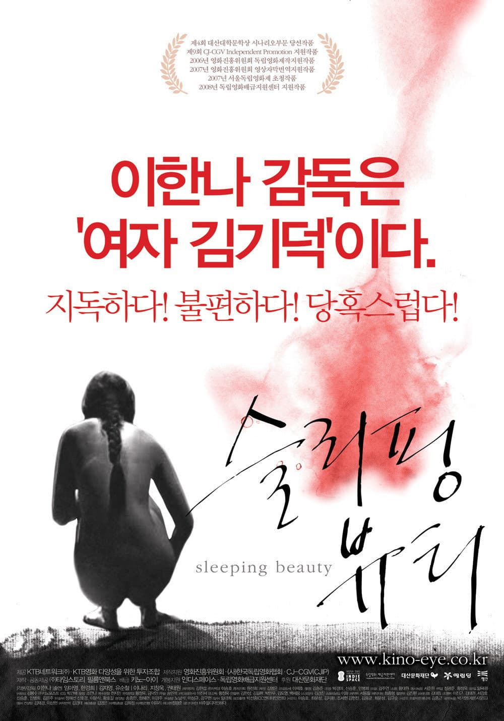 Poster di 슬리핑 뷰티