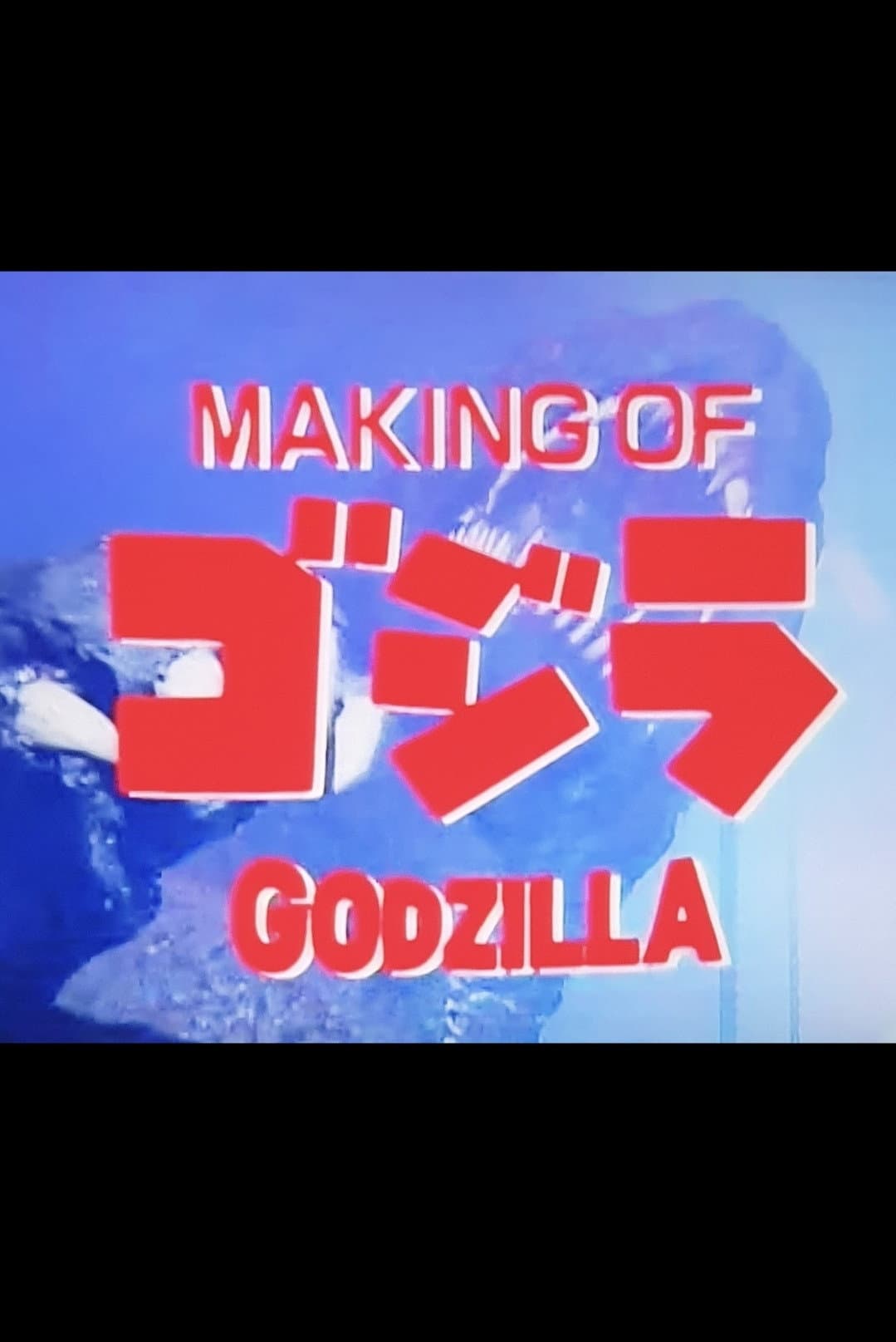 Poster di Making of The Return of Godzilla