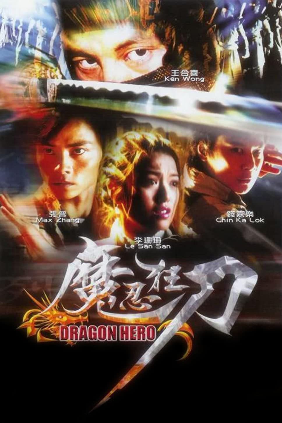 Poster di 魔忍狂刀