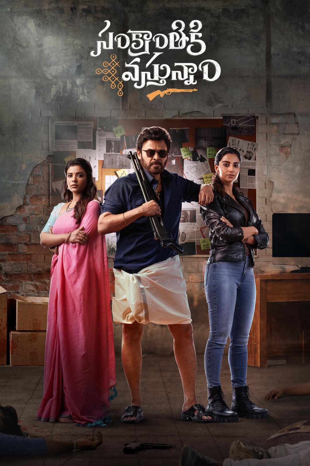 Poster di సంక్రాంతికి వస్తున్నాం