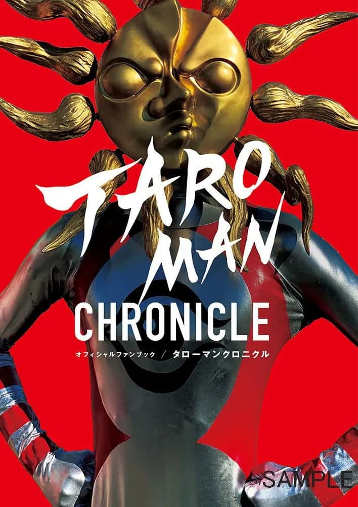 Poster di 岡本太郎式特撮活劇 タローマンヒストリア