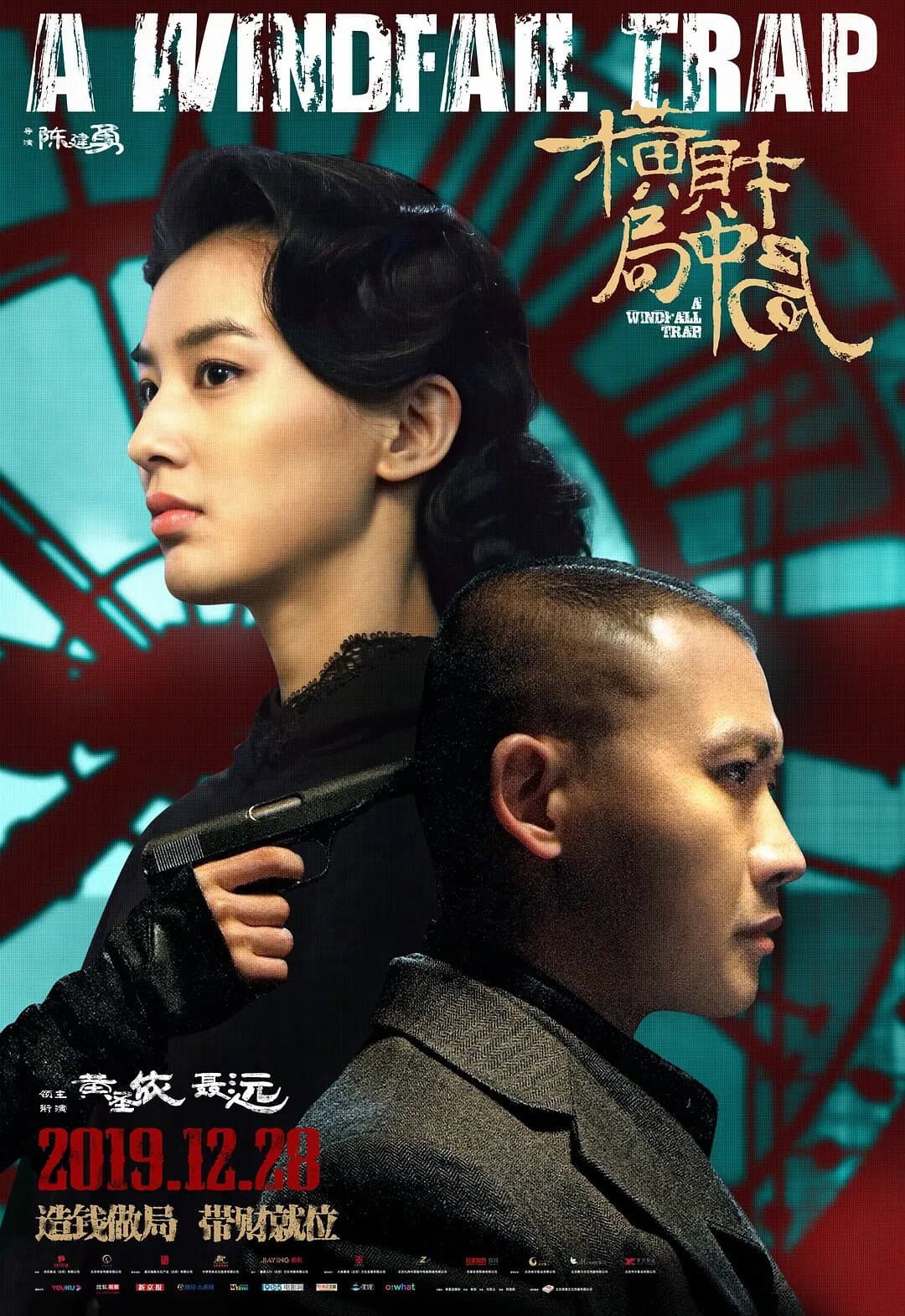 Poster di 横财局中局