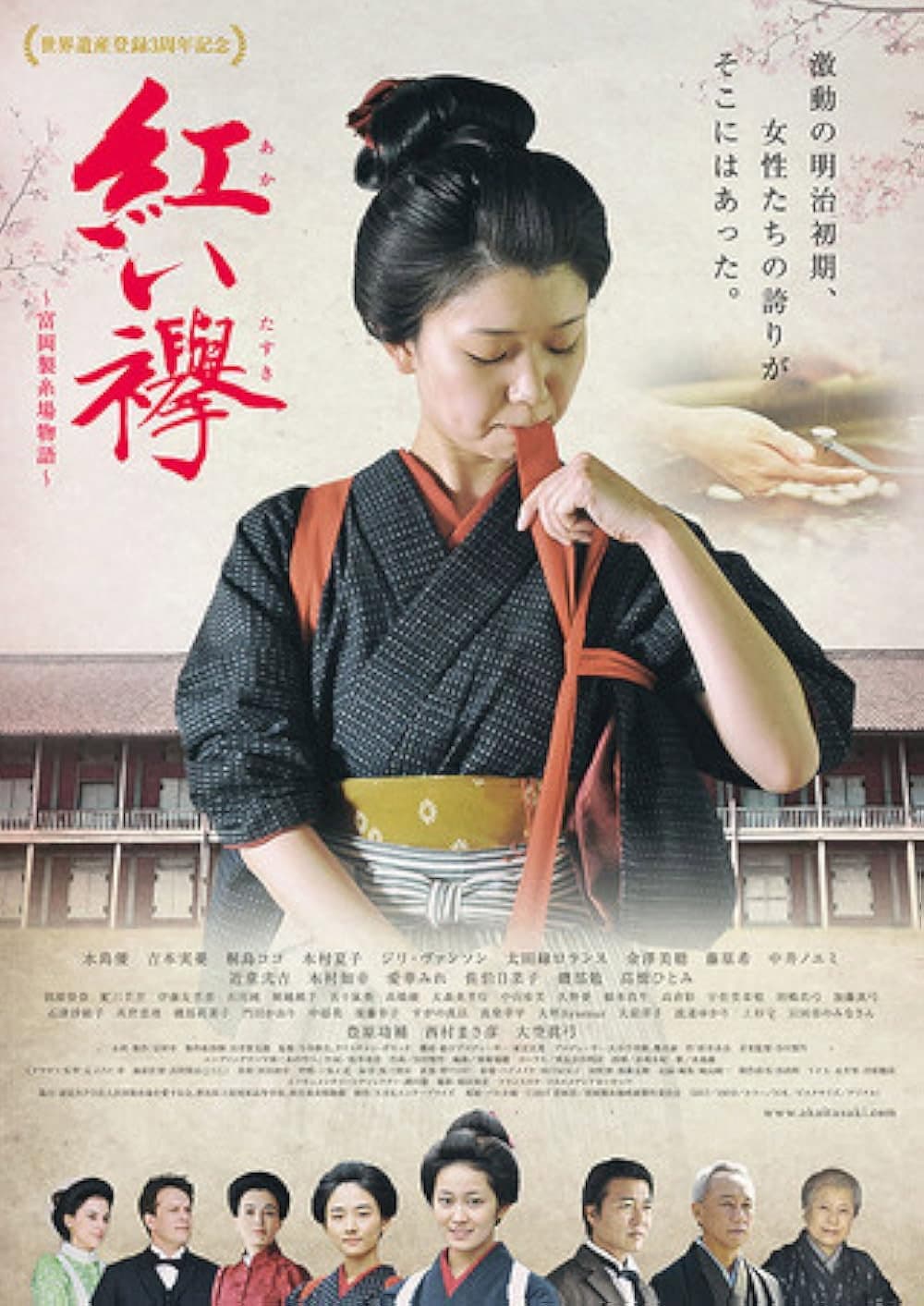 Poster di 紅い襷　富岡製糸場物語