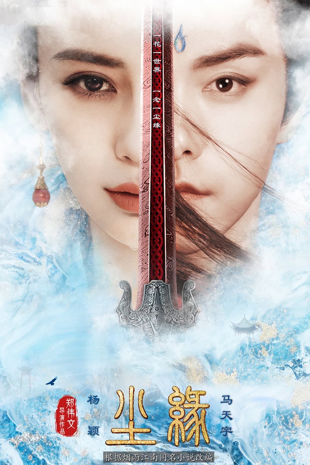Poster di Divine Destiny