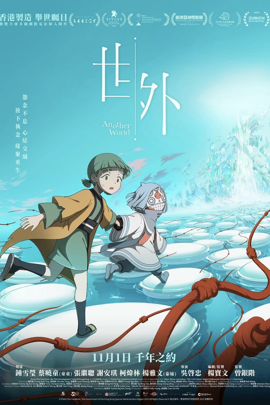 Poster di 世外