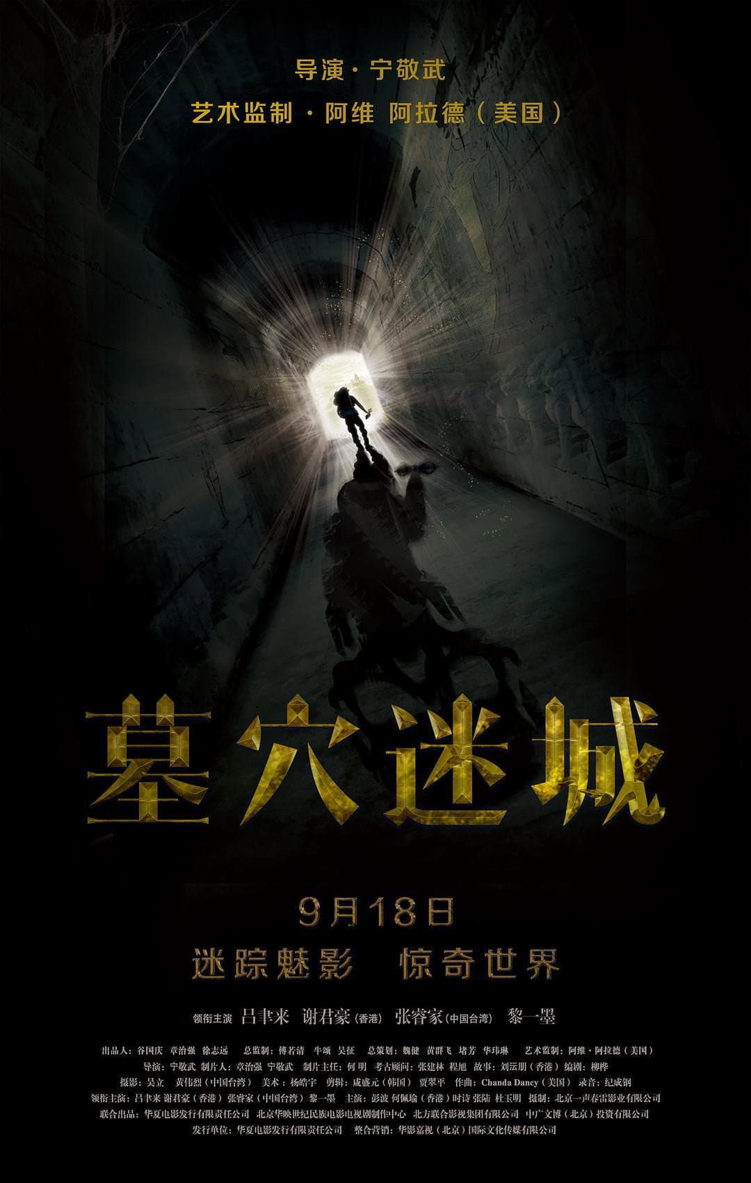 Poster di Tomb Mystery