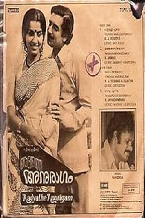 Poster di Adhyathe Anuragam