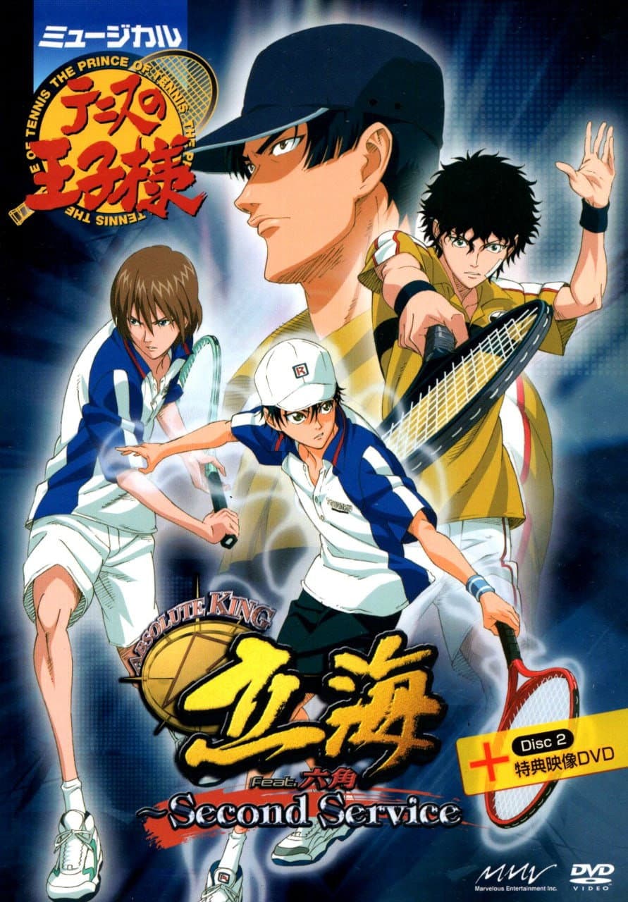Poster di ミュージカル『テニスの王子様』 Absolute King 立海 feat. 六角 ～ Second Service