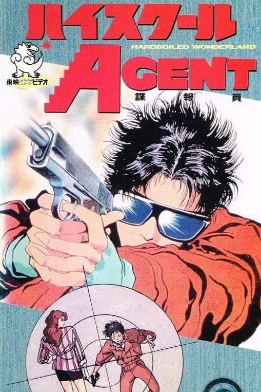 Poster di ハイスクールAGENT