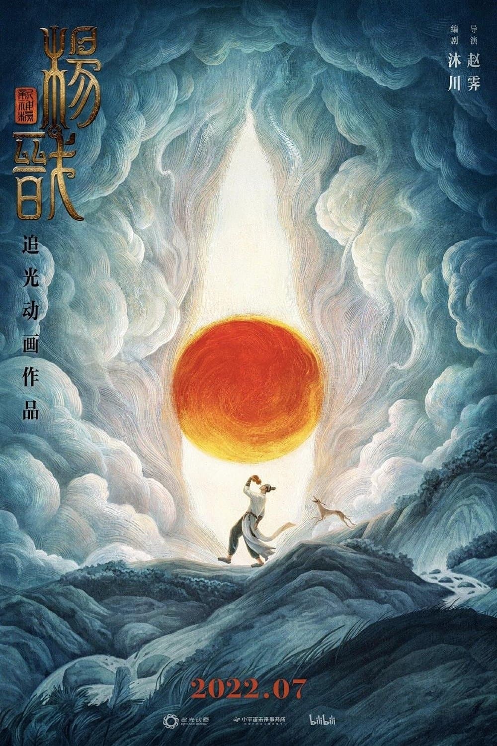 Poster di 新神榜：杨戬