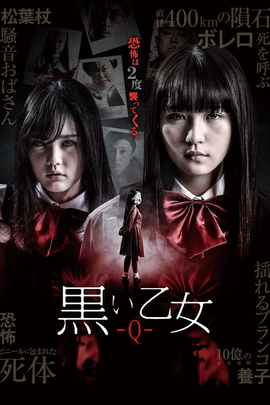 Poster di 黒い乙女 Q