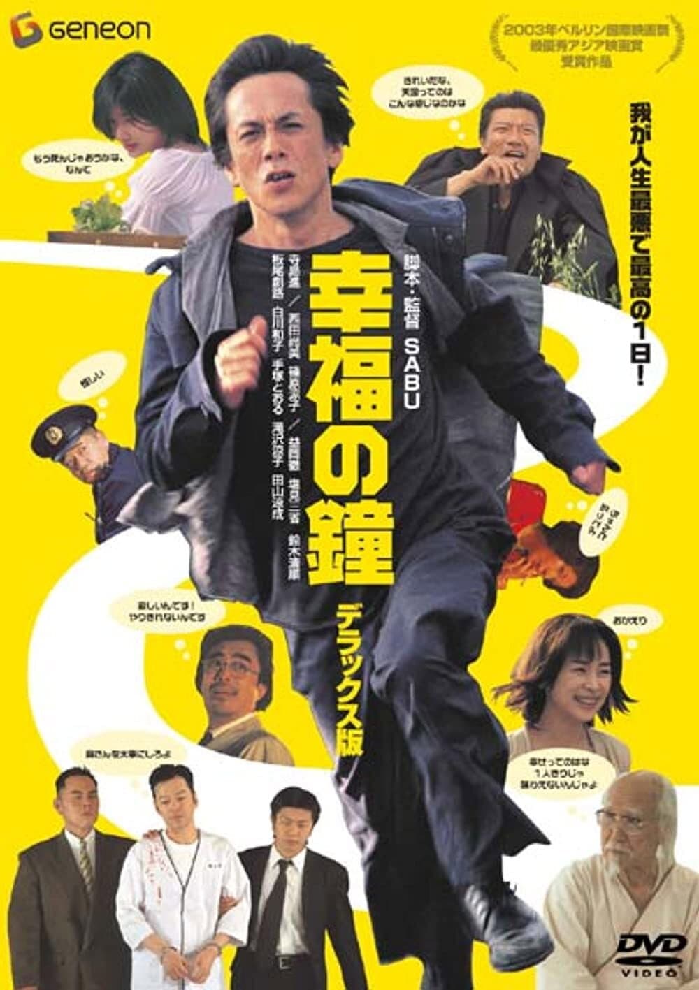 Poster di 幸福の鐘