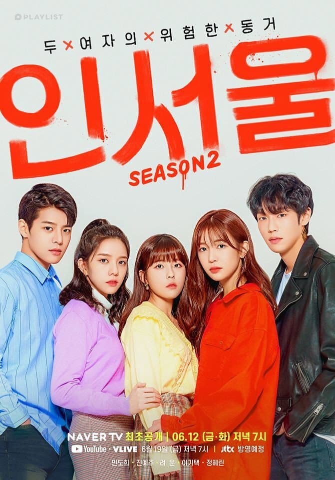 Poster di 인서울