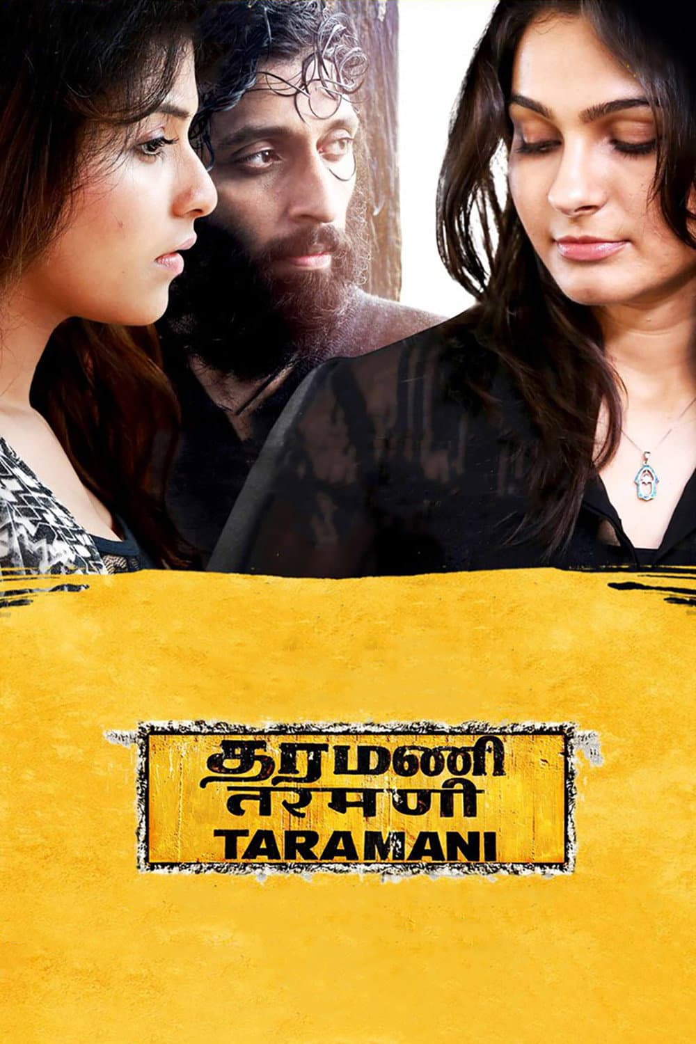Poster di தரமணி
