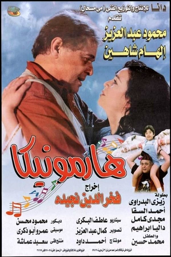Poster di هارمونيكا