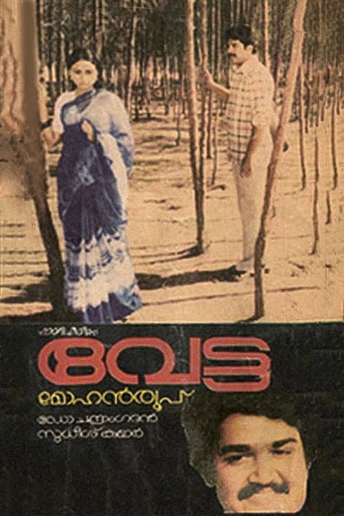 Poster di വേട്ട