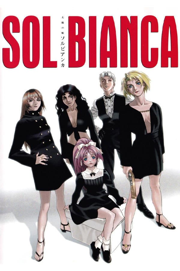 Poster di 太陽の船ソルビアンカ