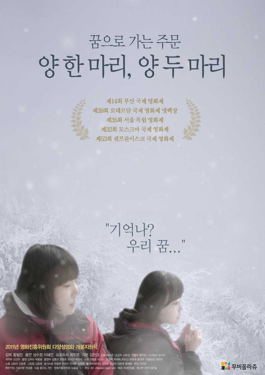 Poster di 양 한 마리, 양 두 마리