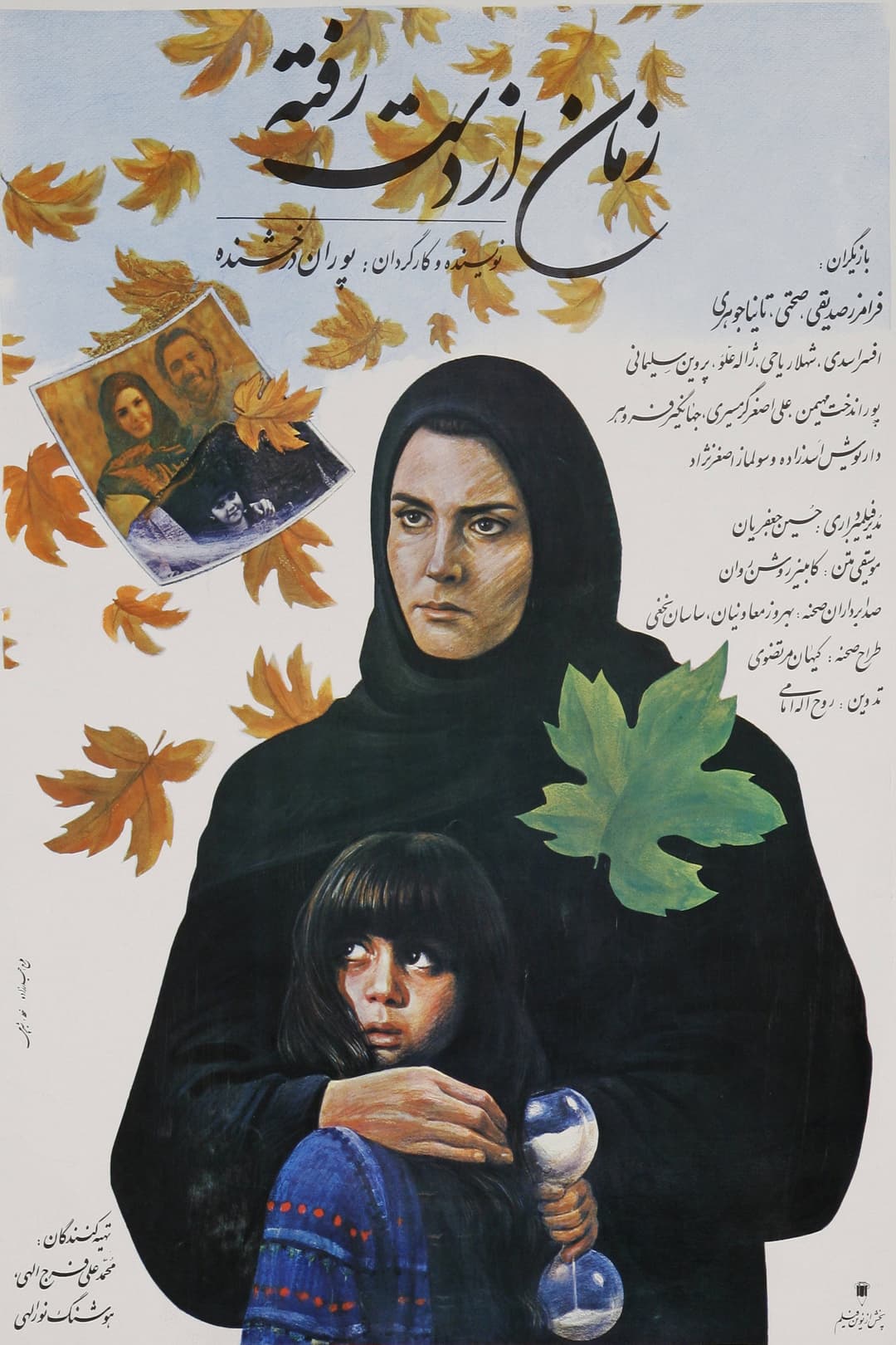Poster di زمان از دست رفته